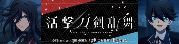 アニメ『活撃 刀剣乱舞』のキャラを印刷したiPhoneケースとスマホスタンドの2種12製品が新登場！