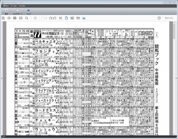 ケイバブック運営の「e-競馬新聞」「週刊競馬ブック」（電子版）が9月10日よりアイドックの電子書籍配信ソリューション「bookend」を採用して配信開始！