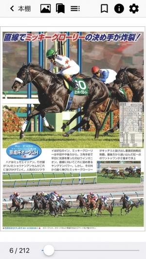 ケイバブック運営の「e-競馬新聞」「週刊競馬ブック」（電子版）が9月10日よりアイドックの電子書籍配信ソリューション「bookend」を採用して配信開始！