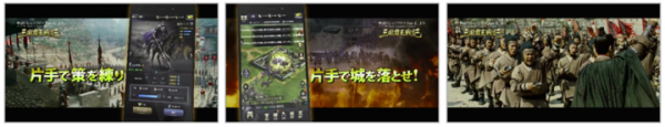 片手で天下統一せよ！『三国覇王戦記～乱世の系譜～』新CM公開。映画「レッドクリフ」の映像がスマホゲームのCMに登場！3,000万DL突破記念！キャンペーンも