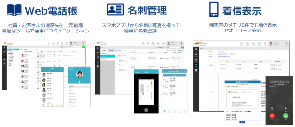 いつでも、どこでも、だれとでも簡単・スピーディーに連絡がとれる「コミュニケーション・ポータル」を提供開始