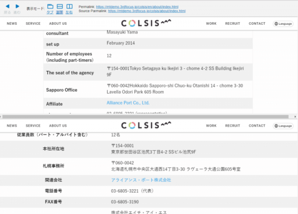 コルシス、多言語サイト用 Movable Typeプラグイン「MT Translator」最新バージョンでポストエディット機能を追加