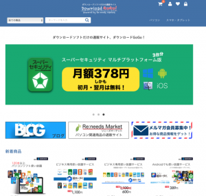 ダウンロードソフト専門の通販サイト「ダウンロードGoGo！」をリリース。スタート時に「超ホーダイ」や「AppGuard Solo」をラインナップ。