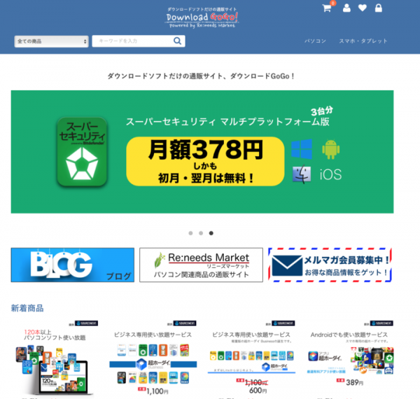 ダウンロードソフト専門の通販サイト「ダウンロードGoGo！」をリリース。スタート時に「超ホーダイ」や「AppGuard Solo」をラインナップ。