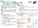 AWS IoT 1-click開発キットの販売について ～簡単に業務改善、プログラム知識不要～