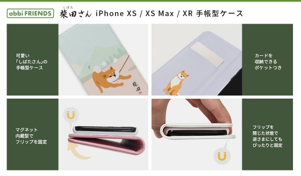 柴犬の「しばたさん」iPhone XS / XS Max / XR専用手帳型ケース発売