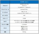 BIGLOBEモバイル　HUAWEI製スマートフォン「HUAWEI nova 3」の提供について～高いスペックを備えたハイエンドモデルが登場～
