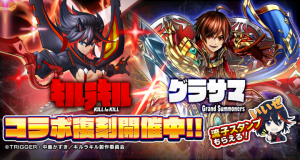 流子たちがパワーアップ！超本格王道RPG『グランドサマナーズ』 10/4(木)より人気TVアニメ『キルラキル』とのコラボイベントを復刻開催！