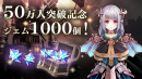 アピリッツ、新作スマートフォン向けゲーム『ゴエティアクロス』登録ユーザー数が50万人突破！