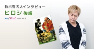 自分の記録用が人気のキャンプ動画に！漫画「まだ、生きてる…」のサバイバル生活に共感！ヒロシのおすすめ漫画を無料配信！独占インタビューも掲載