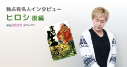 自分の記録用が人気のキャンプ動画に！漫画「まだ、生きてる…」のサバイバル生活に共感！ヒロシのおすすめ漫画を無料配信！独占インタビューも掲載