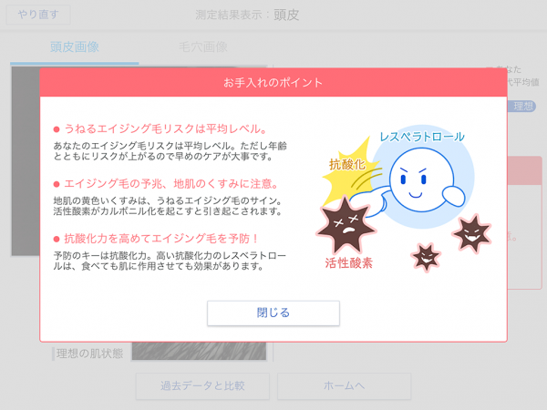 「Smart Skin Care(R)」から「頭皮・髪チェック」サービスを提供開始　同一システムにて肌と頭髪の解析／データの管理を実現