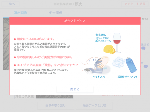 「Smart Skin Care(R)」から「頭皮・髪チェック」サービスを提供開始　同一システムにて肌と頭髪の解析／データの管理を実現