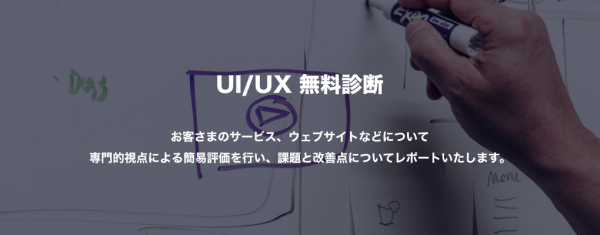 サイト・アプリ運用のお悩みを解決！ネオス、「UI/UX無料診断サービス」の提供を開始～新たなUX手法による業務改善セミナーも開催～