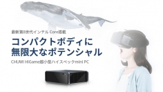 超小型ハイスペックmini PC「HiGame」が、クラウドファンディング「Makuake」公開1時間で300万突破！