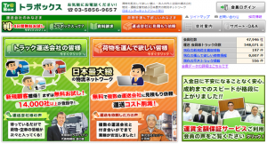 オンライン物流ネットワーク「トラボックス」、累計情報数が800万件を突破！登録する運送会社も14,000社突破！