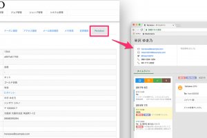 顧客対応ツール「Re:lation」が「EC Force」との連携に対応