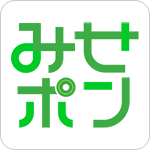 GPSを活用したお買い物エキサイティングアプリ『みせポン』を開始