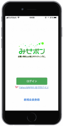 GPSを活用したお買い物エキサイティングアプリ『みせポン』を開始
