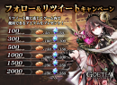 新作スマートフォン向けゲーム『ゴエティアクロス』Twitterフォロー＆リツイートキャンペーンを開催！