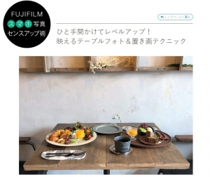 スマホの撮影ガイド”「FUJIFILM スマホ写真センスアップ術」