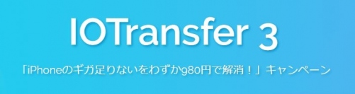 iPhoneの『ギガ足りない』をわずか980円で解消するキャンペーンを10月18日より開催