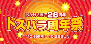 特価セール『ドスパラ26周年祭』を開始『GeForce RTX2080』1万円引きキャンペーンなど
