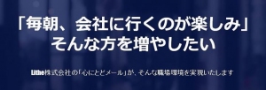 ～LINEやメッセンジャーなどのグループツールを使用した新サービス～ 「心にとどメール」の累計回答数3,000件突破！
