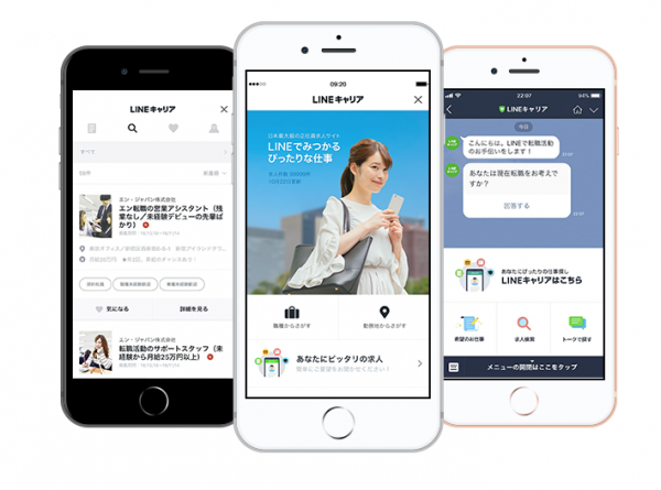 エン・ジャパンとLINEの共同出資による新会社「LENSA株式会社」、 転職求人情報サービス「LINEキャリア」 を本日よりスタート。