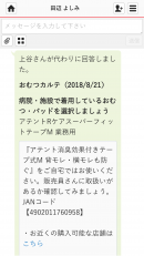 エンブレースと大王製紙が医療SNSと連携した在宅医療用の排泄ケア支援アプリの全国での提供を開始