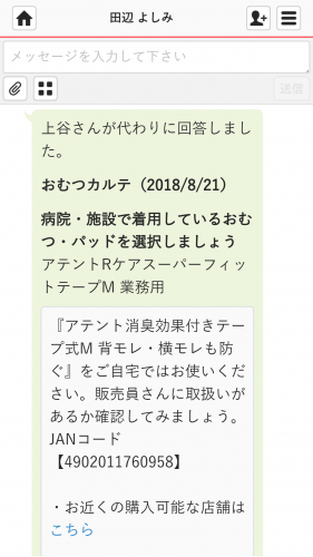 エンブレースと大王製紙が医療SNSと連携した在宅医療用の排泄ケア支援アプリの全国での提供を開始
