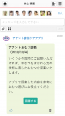 エンブレースと大王製紙が医療SNSと連携した在宅医療用の排泄ケア支援アプリの全国での提供を開始