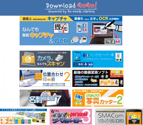 ダウンロードソフト販売サイト「ダウンロードGoGo！」で、「なんでも画面キャプチャ & OCR [撮メモ Pro 2]」などメディアナビ製品10商品を取扱開始。