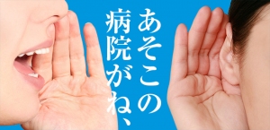 医師・患者・街の人のリアルな声から「かかりつけ医」を探せるサイト「川崎ドクターズ」の提供開始