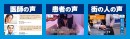 医師・患者・街の人のリアルな声から「かかりつけ医」を探せるサイト「川崎ドクターズ」の提供開始