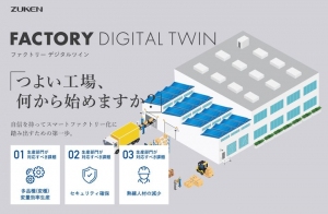 図研「FACTORY DIGITAL TWIN」でFAプロダクツと協調