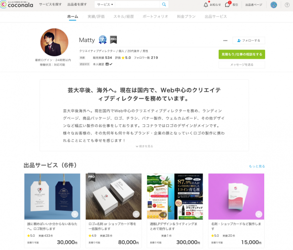 スキルのフリマ「ココナラ」が誰でも自分専用のホームページが持てる「新プロフィールページ」機能をリリース人のスキルや経歴一覧から仕事を依頼することが可能に
