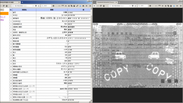 スマホカメラでもFAXの画像でも読み取れる車検証OCR発売～車検証を扱う業界の業務効率を向上～