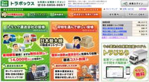 オンライン物流ネットワーク・トラボックスが、サービス開始から19周年を迎え20年目に突入！運送会社の利便性をさらに向上させるために新たなる試みにもチャレンジ！
