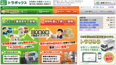 オンライン物流ネットワーク・トラボックスが、サービス開始から19周年を迎え20年目に突入！運送会社の利便性をさらに向上させるために新たなる試みにもチャレンジ！