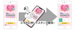 スマートフォンに直接押せる電子スタンプ『Raklu（ラクル）』を『相席屋』全国５４店舗のスタンプラリーに提供
