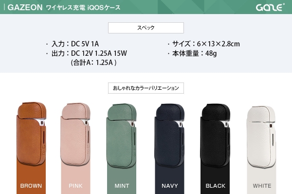 GAZEからワイヤレス充電を可能にするおしゃれなIQOSケース発売