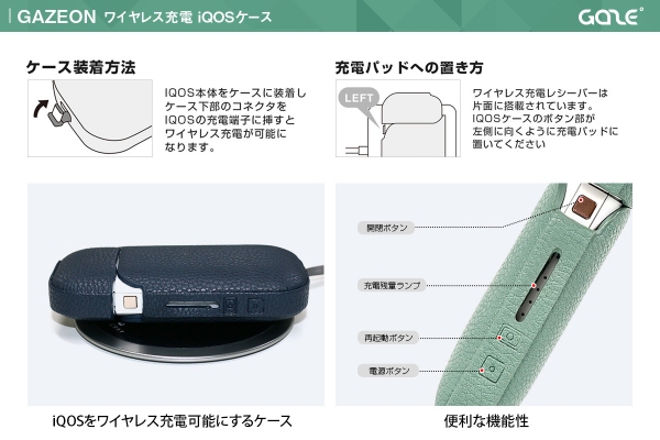 GAZEからワイヤレス充電を可能にするおしゃれなIQOSケース発売