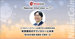 NinjaCoin Special Interview Vol.1：NinjaCoin パートナー / 株式会社電縁 取締役 石原玲一氏