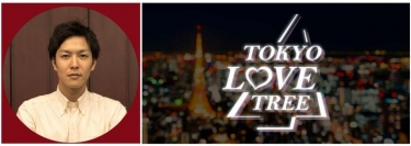 FANZA presents　体験型クリスマスツリー『TOKYO・LOVE・TREE』 12月1日（土）に登場！プロデューサーを務めるのは、建築家の半田悠人！