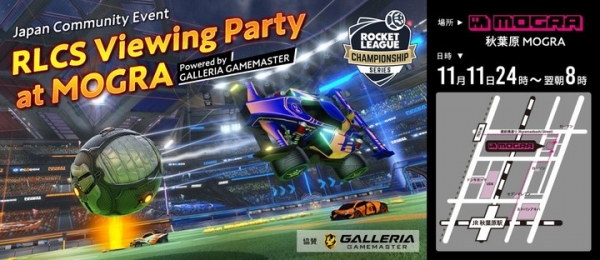 コミュニティイベント『RLCS VIEWING PARTY AT MOGRA』にGALLERIA GAMEMASTERが協賛