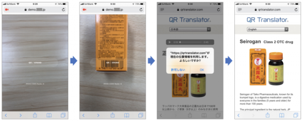株式会社PIJIN、XPAND株式会社と連携し、JANコードスキャンページの提供を開始　製・配・販連携協議会の多言語商品情報データとも連携