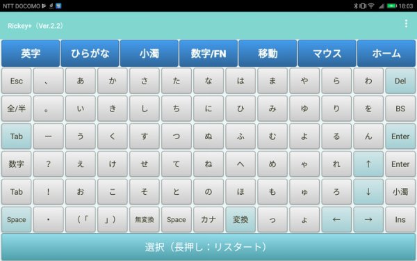 スマートフォン／タブレットをBluetoothキーボードにするAndroidアプリ「Rickey+（リッキープラス）」の無料お試し版を公開しました