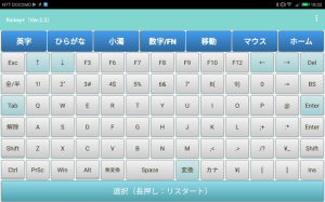 スマートフォン／タブレットをBluetoothキーボードにするAndroidアプリ「Rickey+（リッキープラス）」の無料お試し版を公開しました