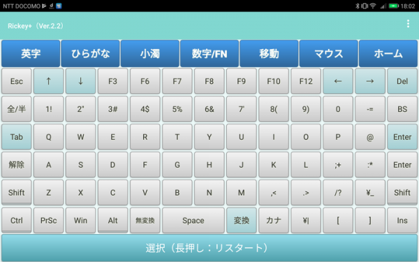 スマートフォン／タブレットをBluetoothキーボードにするAndroidアプリ「Rickey+（リッキープラス）」の無料お試し版を公開しました